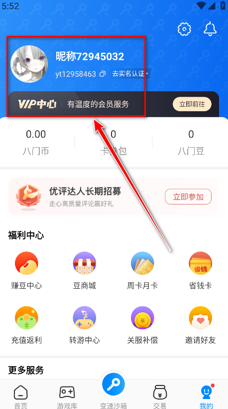 八门神器游戏盒子正式版