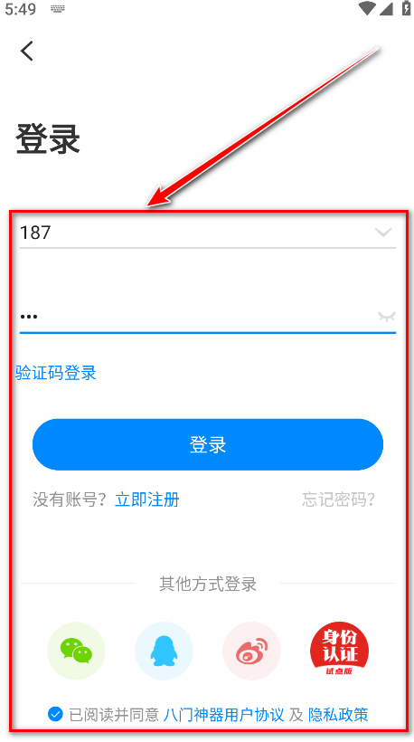 八门神器游戏盒子正式版