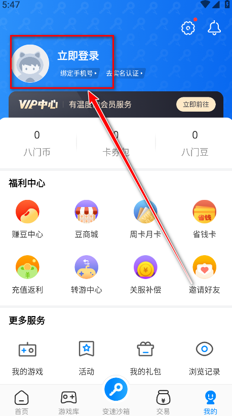 八门神器游戏盒子正式版