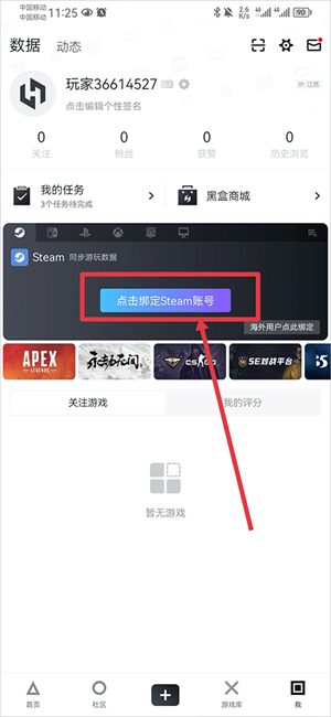 小黑盒app手机版