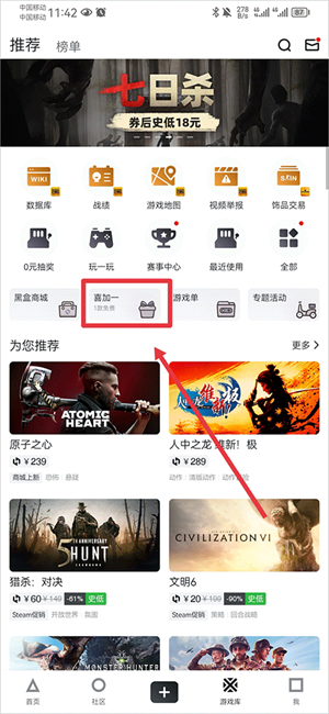 小黑盒app手机版