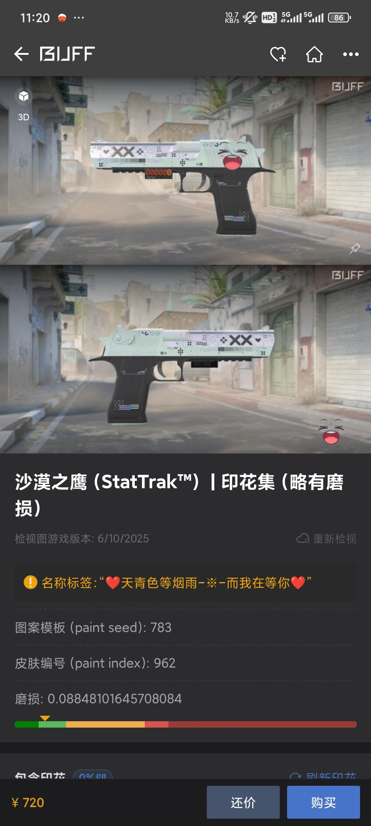 网易BUFF