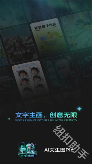 AI文生图Pic官网版