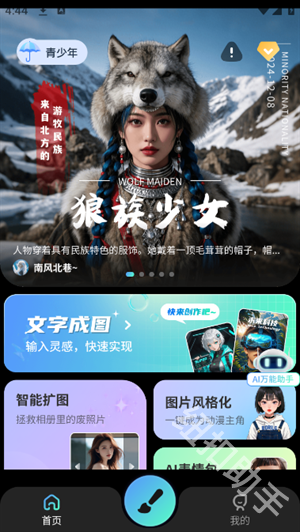 AI文生图Pic官网版
