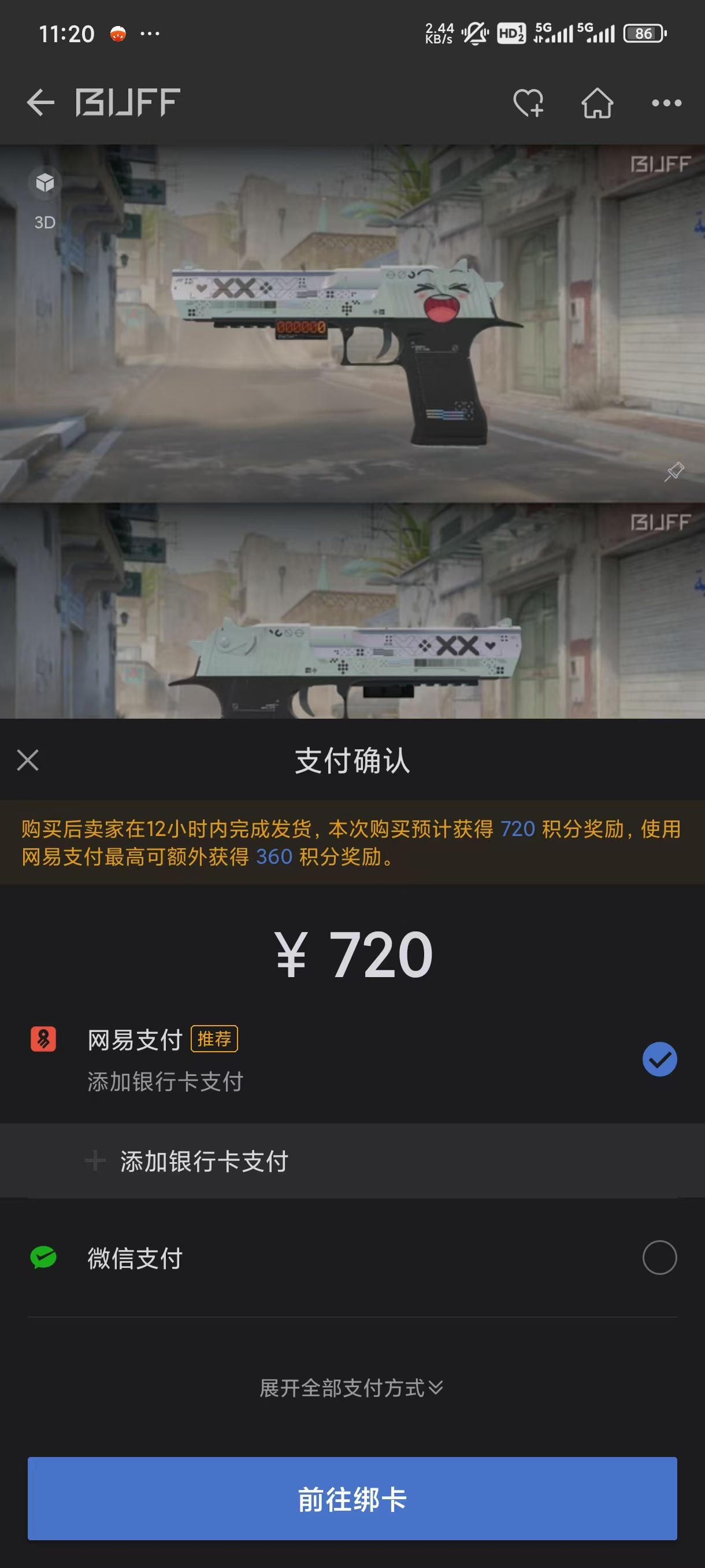 网易BUFF