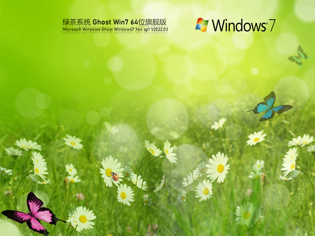 系统之家Ghost Win7 64位系统 