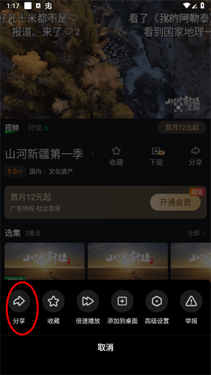 爱奇艺pad安卓版