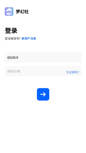 梦幻社官方版