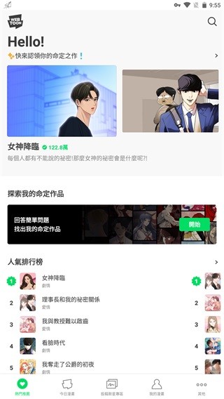 webtoon漫画最新版