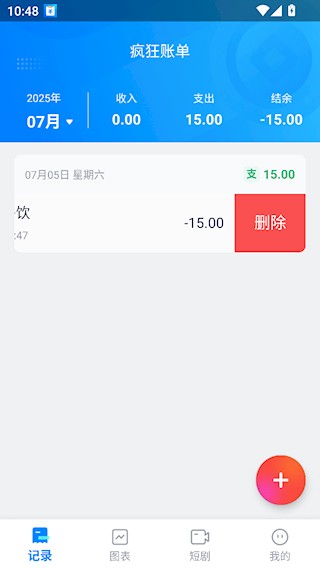 疯狂账单