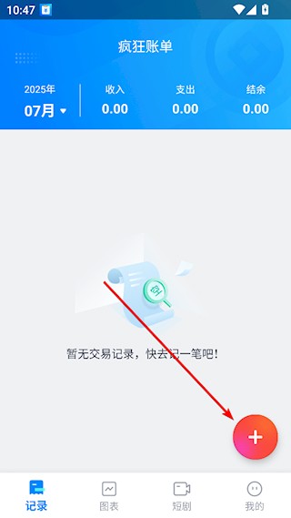 疯狂账单