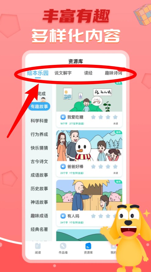 适趣ai中文识字