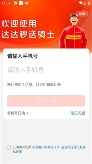 京东外卖骑手app官网版