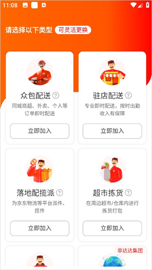 京东外卖骑手app官网版