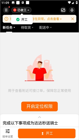 京东外卖骑手app官网版