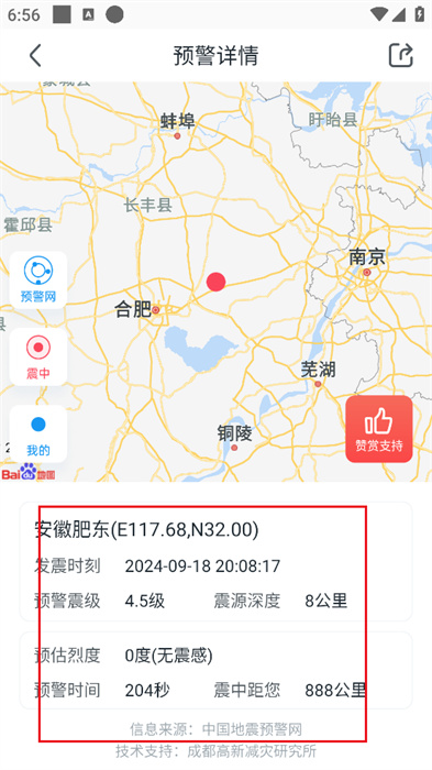 中国地震预警安卓版