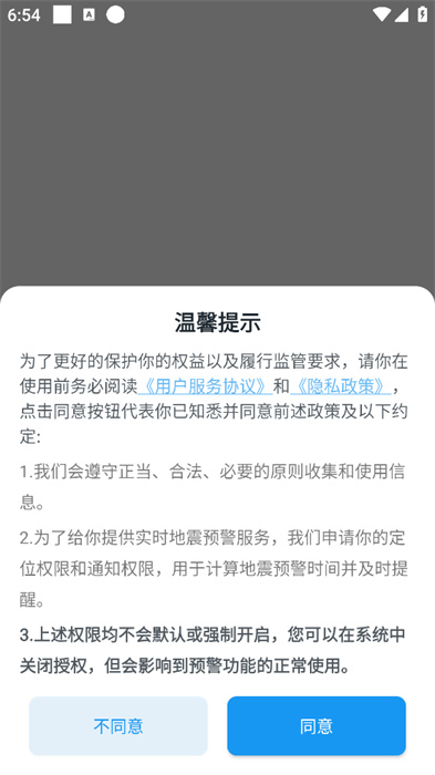 中国地震预警安卓版