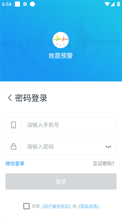 中国地震预警安卓版