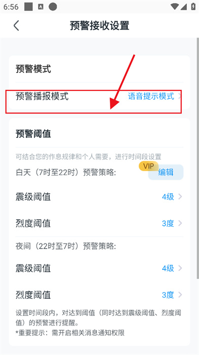 中国地震预警安卓版
