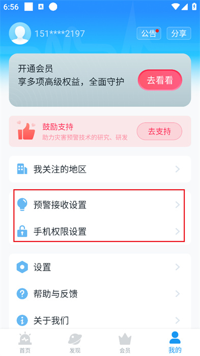 中国地震预警安卓版