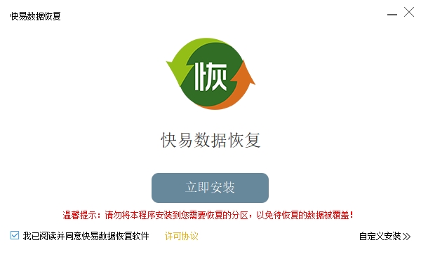 快易数据恢复软件