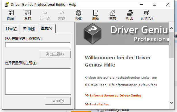 Driver Genius(驱动程序备份)