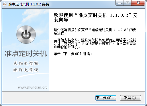 准点定时关机