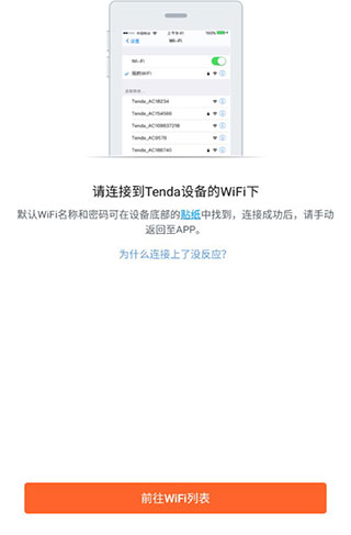 Tenda WiFi官网版