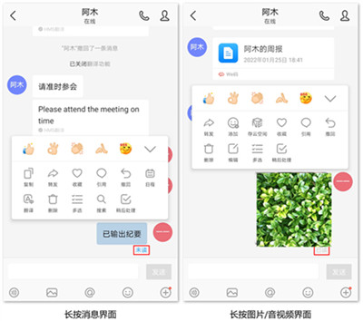 WeLink视频会议