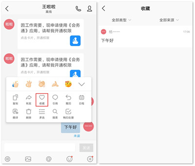WeLink视频会议