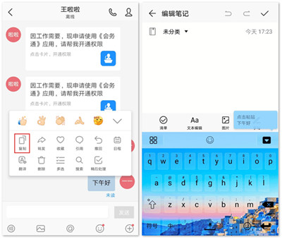 WeLink视频会议