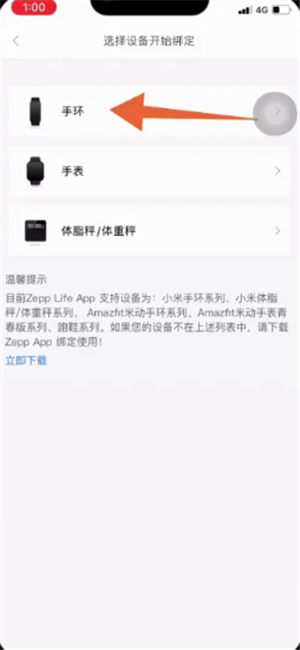  小米运动手环app中文版