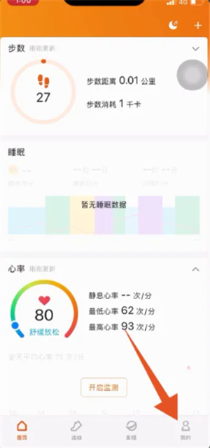  小米运动手环app中文版
