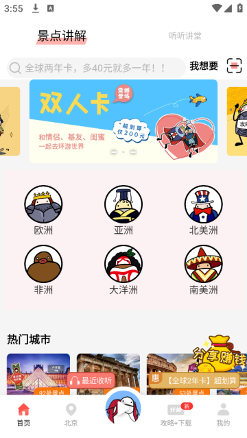 美景听听