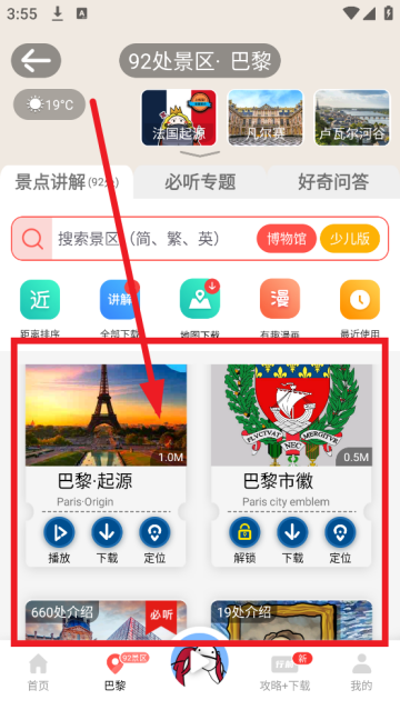 美景听听