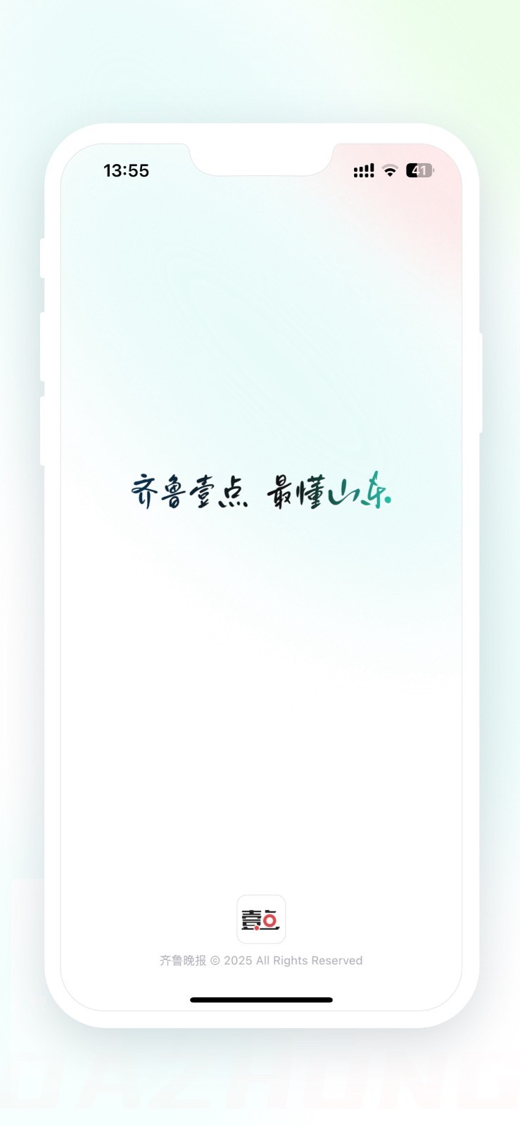 齐鲁壹点APP