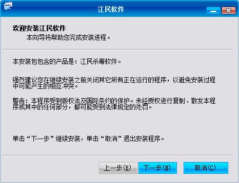 江民u盘杀毒软件