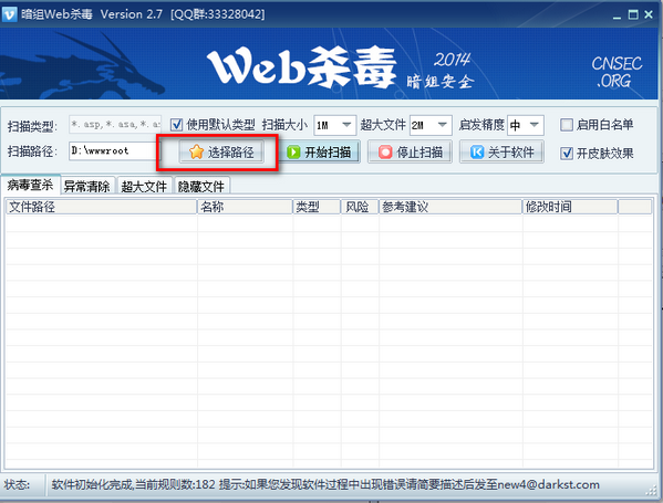 暗组Web杀毒