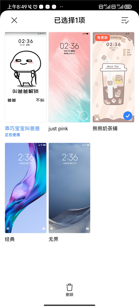 小米主题商店