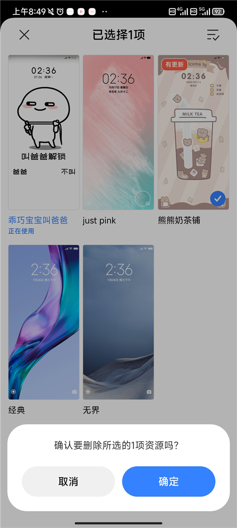 小米主题商店