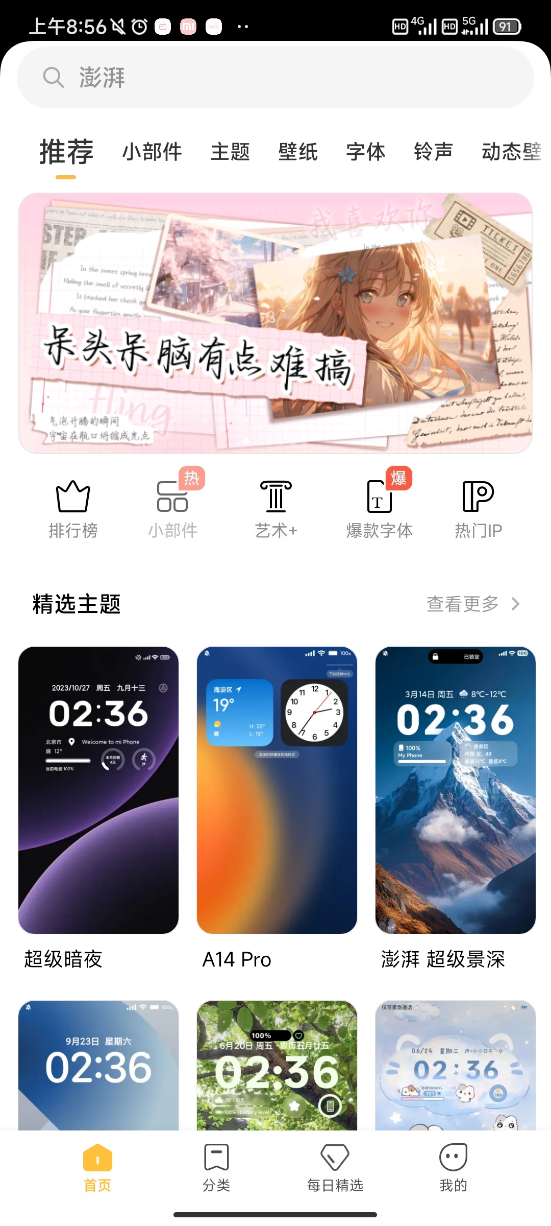 小米主题商店