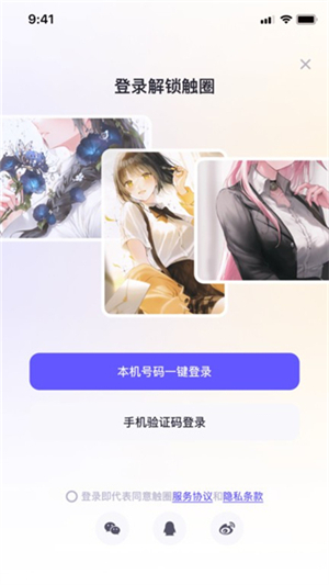 触圈手机版