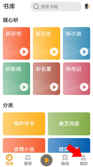 懒人听书手机版