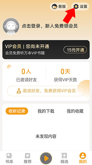 懒人听书手机版
