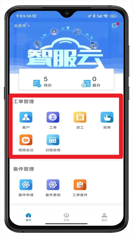 丰樾智服云官方版