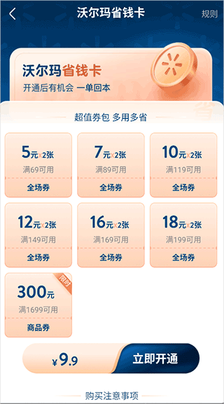 沃尔玛