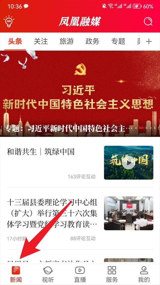 凤凰融媒官网版