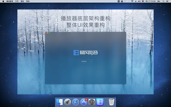 暴风影音播放器mac版