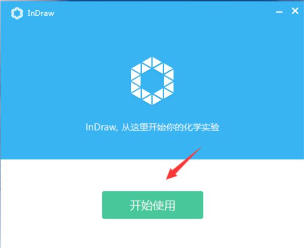 InDraw(化学结构式编辑器)