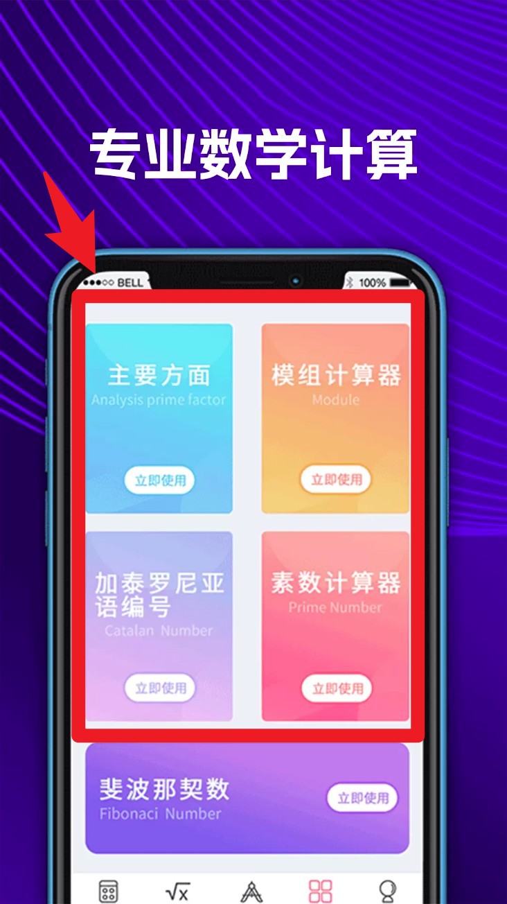 数学Frontier计算器手机版